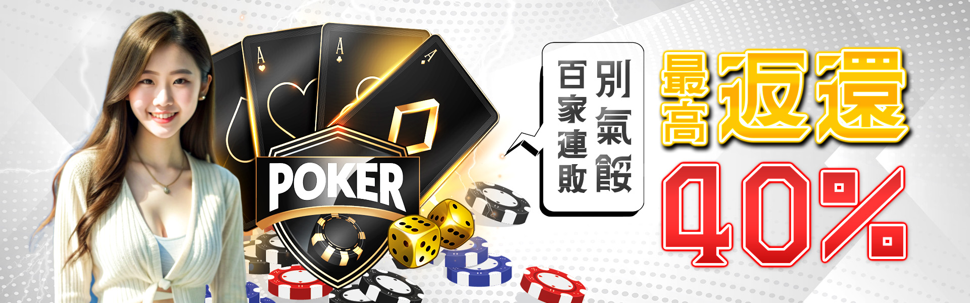金鴻運娛樂城-百家樂連敗、最高返還40%